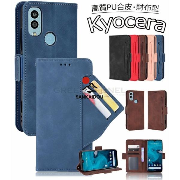 かんたんスマホ3 (5G) ケース Kyocera Android One S10 ケース 手帳型 ...