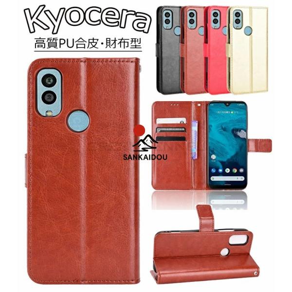 かんたんスマホ3 (5G) ケース Kyocera Android OneS10 カード収納 全面保...