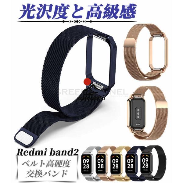 Redmi Smart Band 2 着替え ベルト 交換用 金属ベルト 替えベルト 磁気ループス ...
