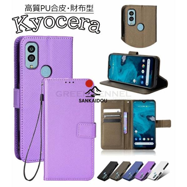 かんたんスマホ3 ケース 手帳型 A205KC カバー Kyocera Android OneS10...