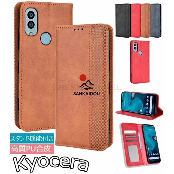 かんたんスマホ3 ケース 手帳型 A205KC カバー Kyocera Android One S1...