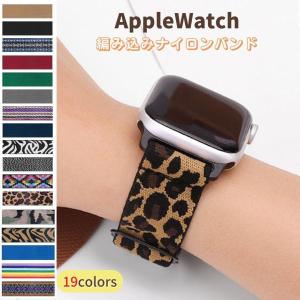 【送料無料】アップルウォッチ バンド スポーツ apple watch バンド かわいい 編み込み ナイロン 睡眠 ベルト series10 対応 レディース メンズ 38mm 40mm 41m