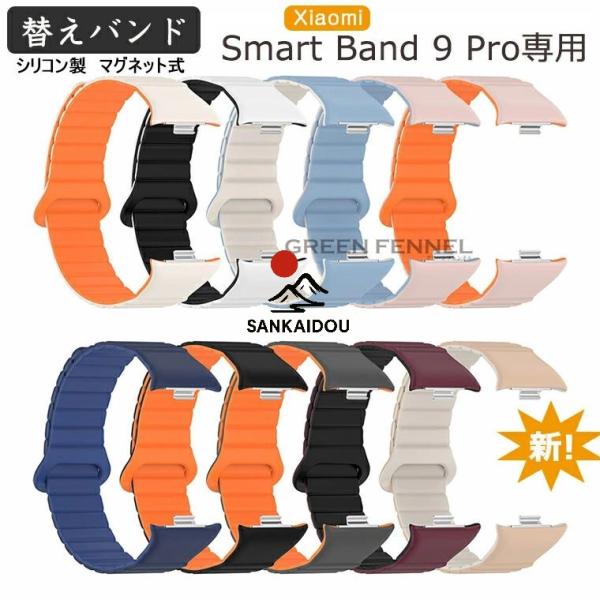 送料無料 Xiaomi Smart Band 9 Pro 新 シャオミ スマート バンド 9 Pro...