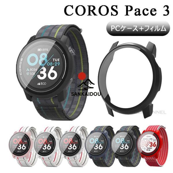 送料無料 COROS Pace 3 ケース ウォッチ COROS Pace 3 カバー カロス おペ...