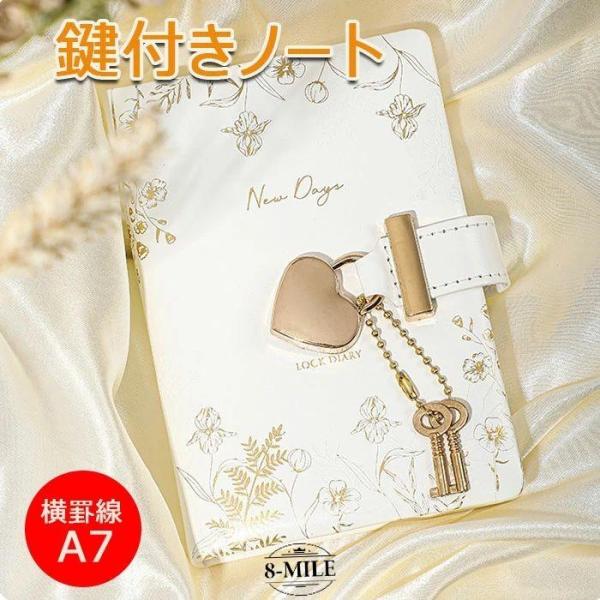 【送料無料】記帳 鍵付きノート かわいい A7 手帳 メモ帳 秘密ノート 日記 記録手帳 ハート型 ...
