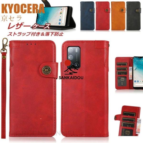 KYOCERA 京セラ Android One S9 ケース かんたんスマホ2＋ あんしんスマホ K...