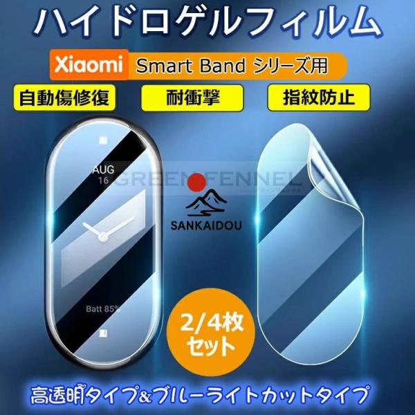 送料無料 Smart Band Xiaomi 10 保護フィルム シャオミ スマートバンド 10 保...