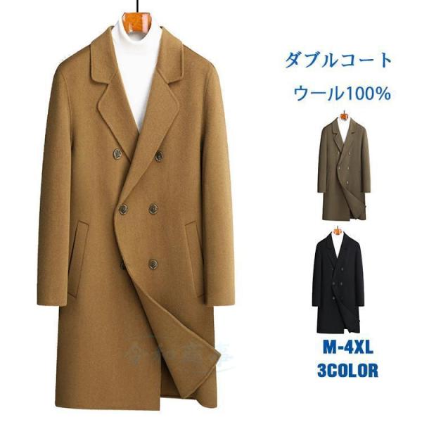 カシミヤコート メンズ 羊毛100％ ウール100％ ダブルコート ウールコート ロング ラシャコー...