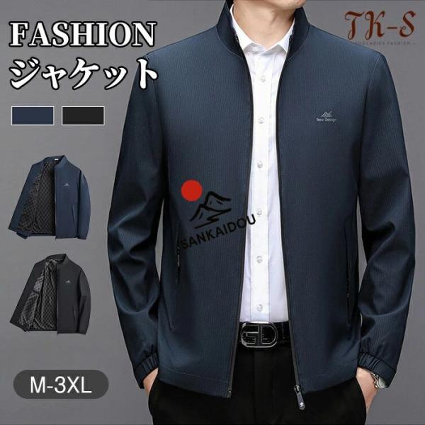 M~3XL メンズジャケット ビジネスコート アウター 春 秋 スタンドカラー 30代 40代 50...