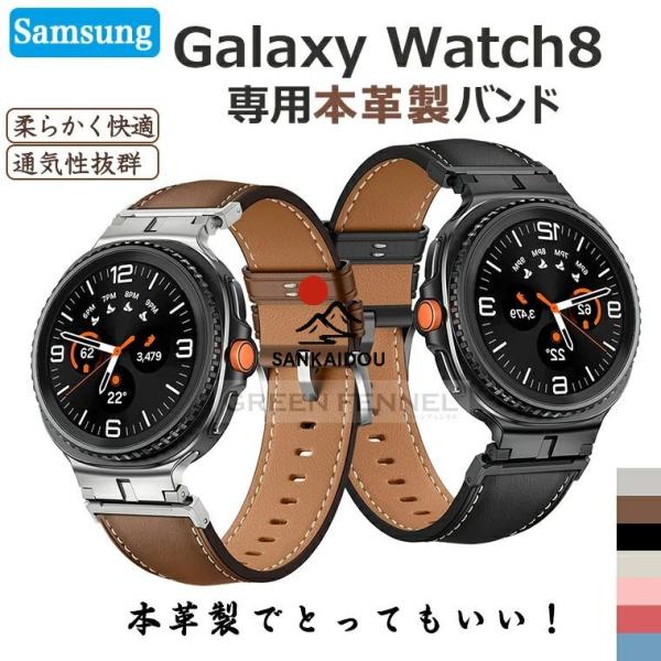 Galaxy Watch8 交換ベルト galaxy watch 8 44mm バンド 革 本革 レ...