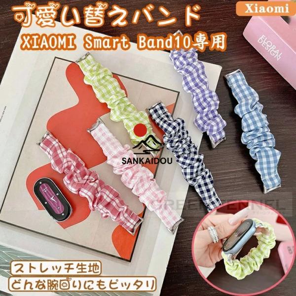 【2025最新型】Xiaomi Smart Band 10 交換バンド かわいい Smart Ban...