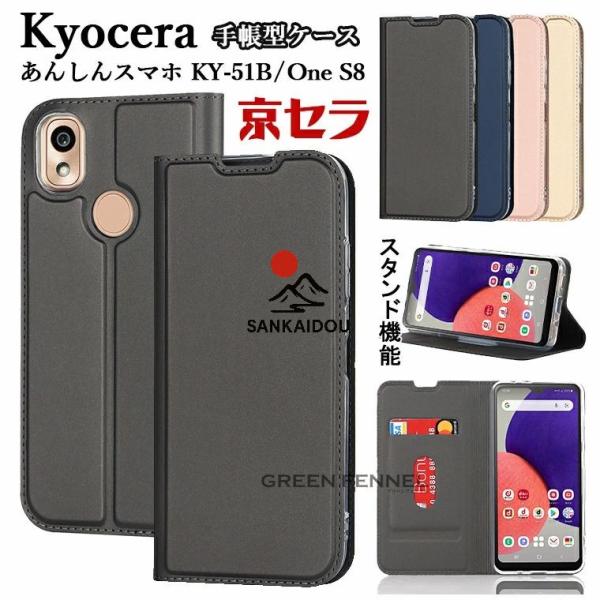Kyocera あんしんスマホ KY-51B ケース 手帳型 docomo Android One ...
