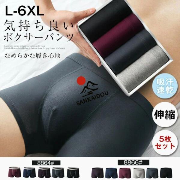 L~6XL 5枚セット ボクサーパンツ セット ローライズボクサーパンツ 通気吸汗 コットン メンズ...