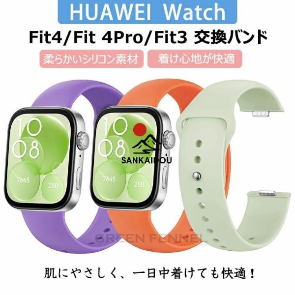 Huawei Watch Fit 4 Pro バンド  Huawei Watch Fit 4 バンド...