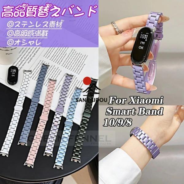 Smart Band Xiaomi 10 バンド 交換バンド Xiaomi smart band 1...