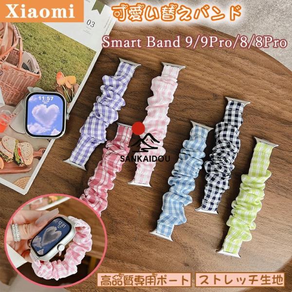 Smart Band Xiaomi 9 交換バンド Smart Band Xiaomi 9 pro ...