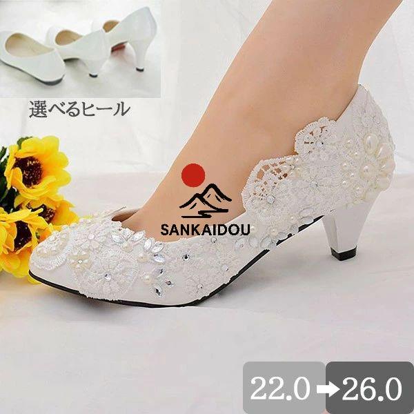ウエディングシューズ ブライダル パンプス ヒール８/４.５/ぺたんこ ハイヒール レース 美脚 キ...