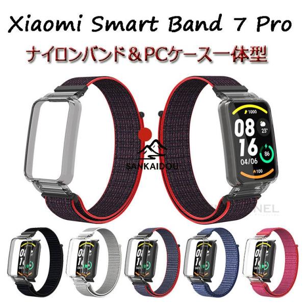 Xiaomi Smart Band 7 Pro バンド ケース一体型 Xiaomi Mi Band ...