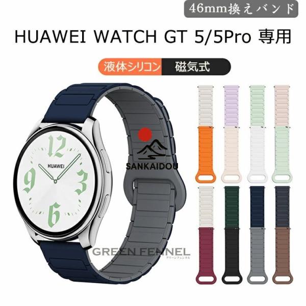 HUAWEI WATCH GT 5 Pro 46mm 換えバンド HUAWEI WATCH GT 5...