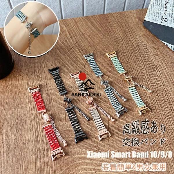 Xiaomi Smart Band 10/9/8 / Xiaomi Mi Band 10/9/8 交...
