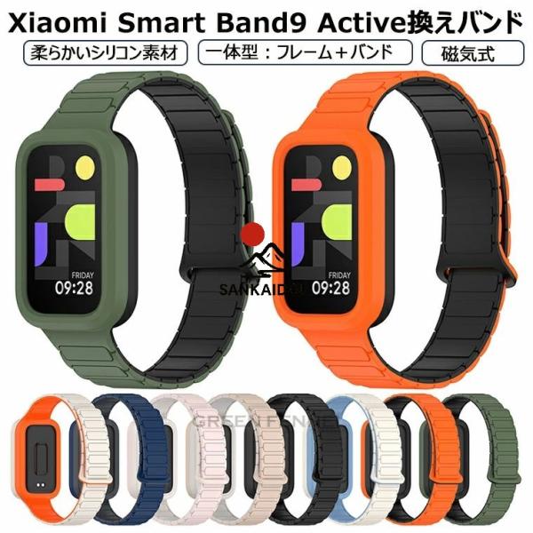 Xiaomi Band 9 Active 交換バンド Xiaomi Smart band 9 act...