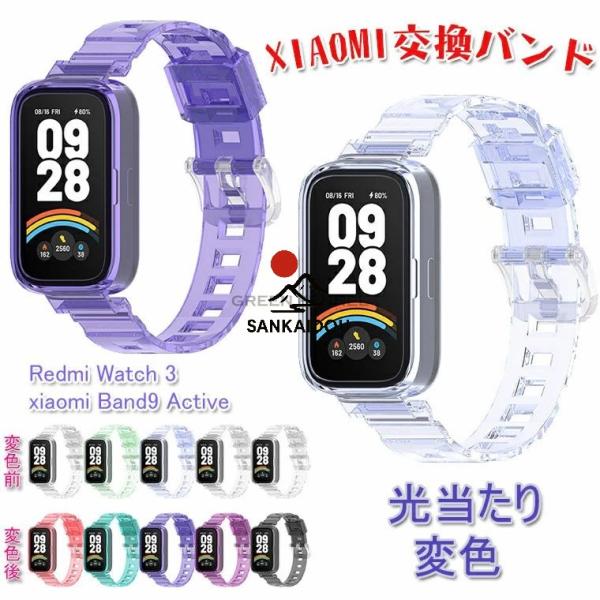 Xiaomi Band 9 Active 交換バンド 光当たり変色 Xiaomi Smart ban...