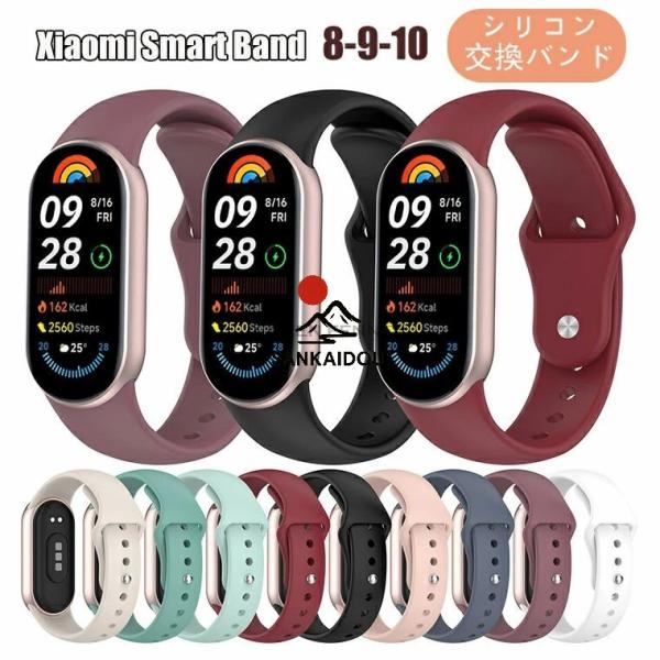 Xiaomi Smart Band 10 / 9 / 8バンド Mi Band 10 / 9 / 8...