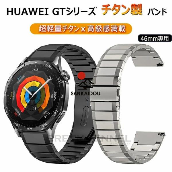 送料無料 HUAWEI WATCH GT 5 Pro 46mm 換えバンド huawei watch...