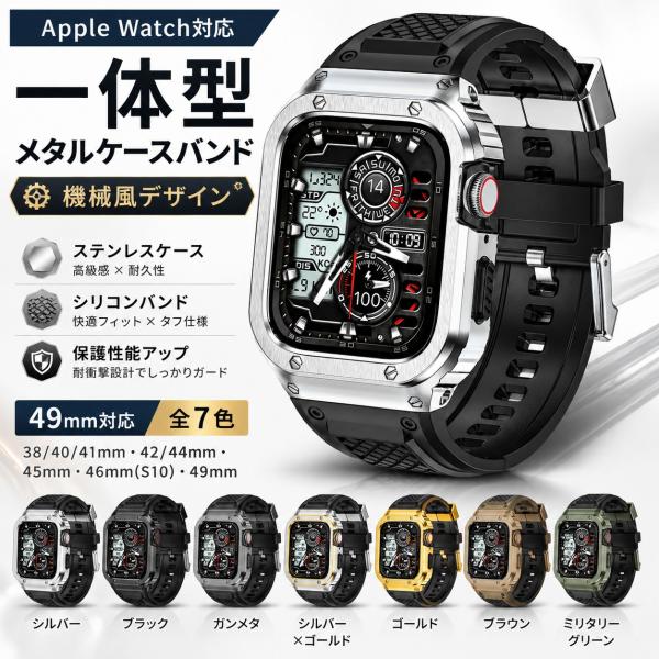 送料無料 Apple Watch バンド ケース 一体型 アップルウォッチ シリコン カバー 38 ...