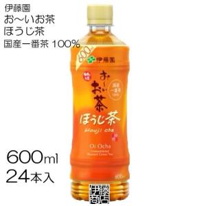 【24本】 伊藤園 おーいお茶 ほうじ茶 600ml 24本 1箱 PET ペット 緑茶 お茶 国産一番茶 焙じ茶｜ito-shouten-yh