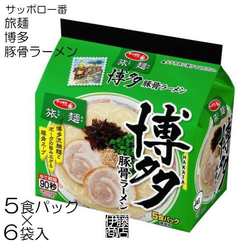 【30食】 サッポロ一番 旅麺 博多 豚骨ラーメン 5食パック×6袋入 / 1箱 袋麺 インスタント...