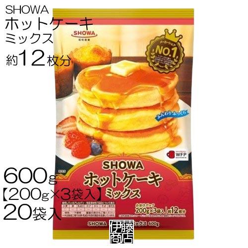【20袋】 SHOWA ホットケーキミックス 600g×20袋 / 1箱 お徳用 まとめ買い 小分け...