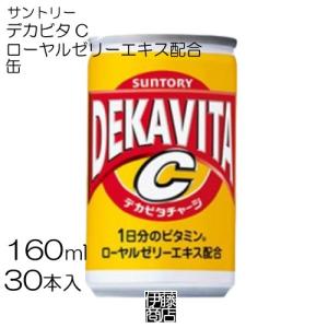 サントリー デカビタC 160g 30本入 1箱 デカビタチャージ