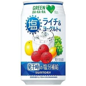 サントリー GREEN DA KA RA 塩ライチ＆ヨーグルト 350ml 24本入 1箱 グリーンダカラ