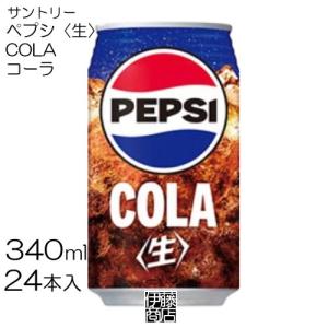 PEPSI（ペプシ） 【48本】 サントリー 生 ゼロ 340ml×24本 / 2箱 ゼロ