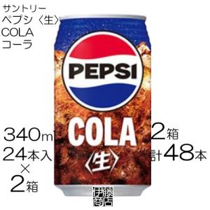 PEPSI 【24本】 サントリー ペプシ 生 340ml×24本 / 1箱 コーラ