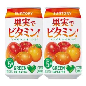 サントリー GREEN DA KA RA 果実でビタミン 350ml 24本入 2箱 グリーンダカラ
