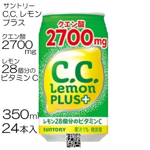 【24本】 サントリー C.C.レモン プラス 350ml 24本 / 1箱 CCレモン 微炭酸 ビ...