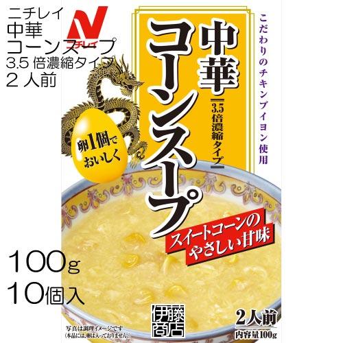 【10個】 ニチレイ 中華コーンスープ 2人前 100g ×10個 3.5倍濃縮 卵 レトルト コー...