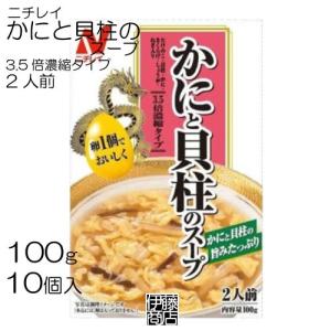 【10個】 ニチレイ かにと貝柱のスープ 2人前 100g ×10個 3.5倍濃縮 卵 レトルト かに 貝柱 スープ 中華 まとめ買い