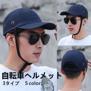 ヘルメット メンズ 自転車 レディース 保護帽子 帽子型ヘルメット 防災グッズ ヘルメット 防災ヘルメット あご紐付き 頭部保護帽 サイクルヘルメット 軽量