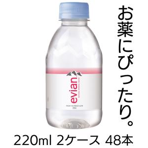 エビアン　PETボトル 220ml 2ケース(48本) 硬水　災害時　お薬　来客時に最適　少しずつ水分補給