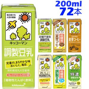 豆乳 200ml  72本 選べる 4ケース 特濃 チャイティー 無調整 特濃 砂糖不使用 ティラミス バナナ 抹茶　紅茶　フルーツ　いちご　メロン　白桃