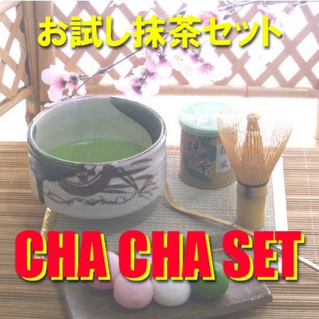 茶道具　お試し抹茶セットCHA・CHA・SET　茶碗、抹茶、茶杓、茶せん　送料無料　家庭用　和風