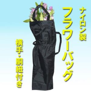 【華道用品】フラワーバッグ（花袋）【メール便送料無料】 生け花　お花　袋 　お墓参り