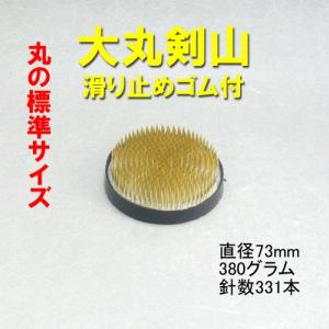 【華道用品】剣山　　丸型の標準サイズ　　　　大丸（滑り止めゴム付き）【レターパックライト送料含む】