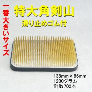 【華道用品】剣山 一番大きいサイズ 特大角(滑り...の商品画像