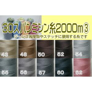 30番スパンポリエステルミシン糸2000m（3）
