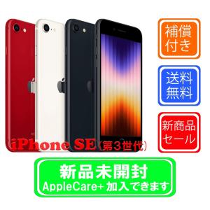 オマケつき 新品・未開封 iPhone SE3 64GB 第3世代 SIMフリー 白ロム本体  アイフォン iphonese3  iphone se3 最安 指紋認証 5G iphone se 本体