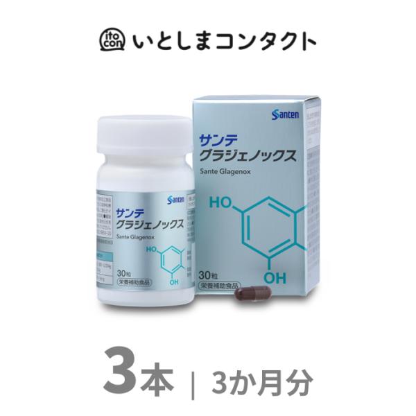 ★[参天製薬] サンテ グラジェノックス 30粒 3個
